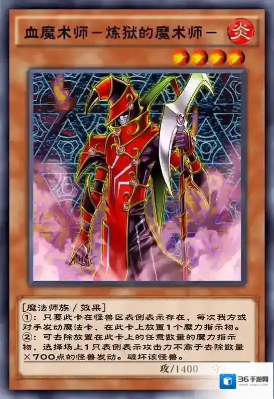 游戏王决斗链接血魔术师炼狱的魔术师怎么样 血魔术师炼狱的魔术师卡牌介绍
