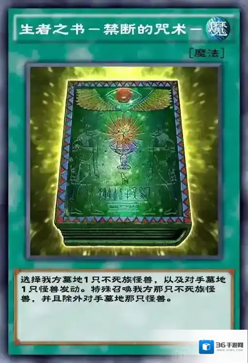 游戏王决斗链接生者之书禁断的咒术怎么样 生者之书禁断的咒术介绍