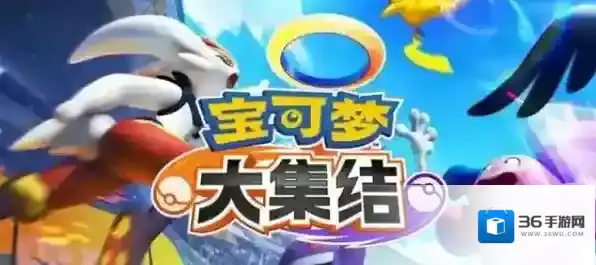 宝可梦大集结对手机配置有什么要求 宝可梦大集结手机配置要求一览