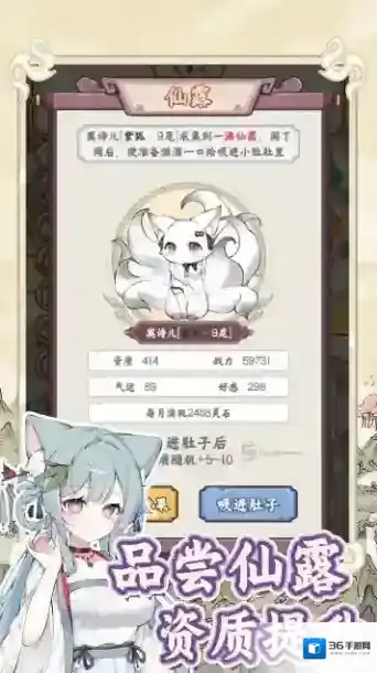 狐仙美人养成日记小狐妖