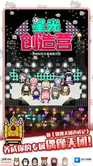 星光创造营最棒