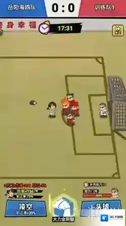 足球大人物球员