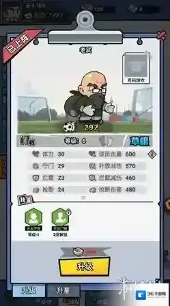 足球大人物联赛