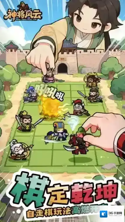 神将风云就可以