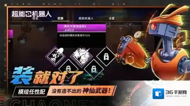 超能机器人玩家