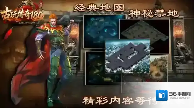 古玩传奇180地图