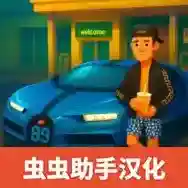 仿真汽车模拟器官方最新版-v1.0