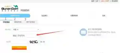 去哪儿旅行手机号