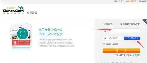 去哪儿旅行点击