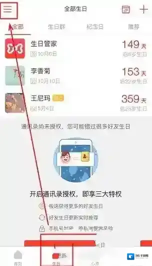 《生日管家》微信提醒功能使用说明