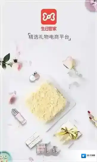 《生日管家》公众号解析说明介绍