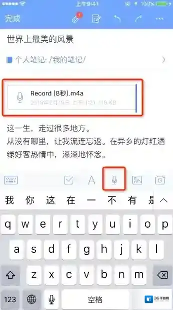 《为知笔记》插入录音功能使用说明