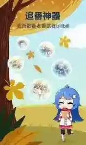 《哔哩哔哩》取消收藏的方法介绍