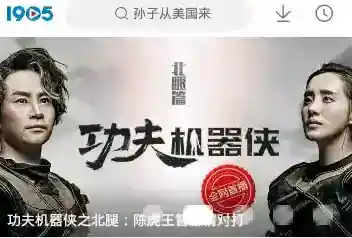 《1905电影网》相关功能特色介绍