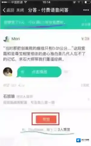 《分答》点赞功能使用说明介绍