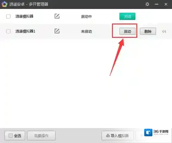 逍遥安卓模拟器管理器