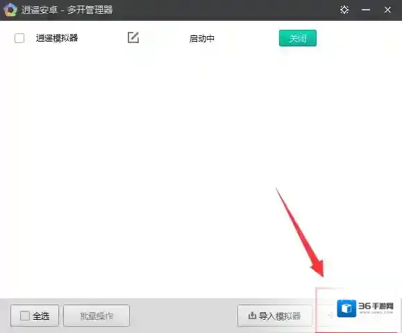 逍遥安卓模拟器安卓模拟器