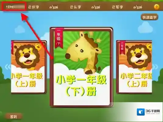 《开心学汉字》充值开心币的方法介绍