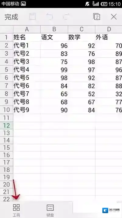 金山WPS办公软件表格