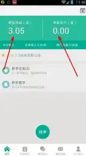 《小差事》提现功能使用说明介绍