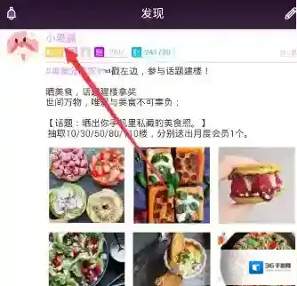 《小爱爱》关注别人的方法介绍