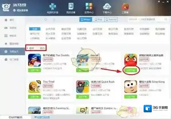 海马苹果助手游戏