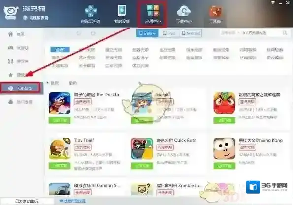 《海马苹果助手》下载无限金币游戏的方法介绍