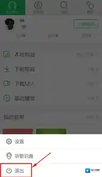 QQ音乐退出登录