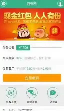 《钱到到》审核及下款方法说明介绍