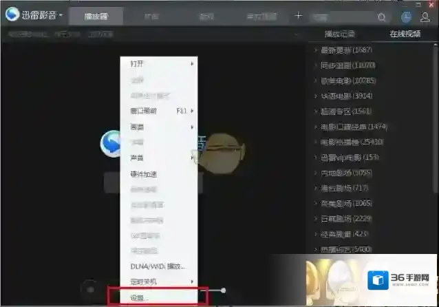 《迅雷影音》切换渲染模式的方法介绍
