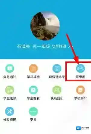《成外校讯通》查看班级圈的方法介绍