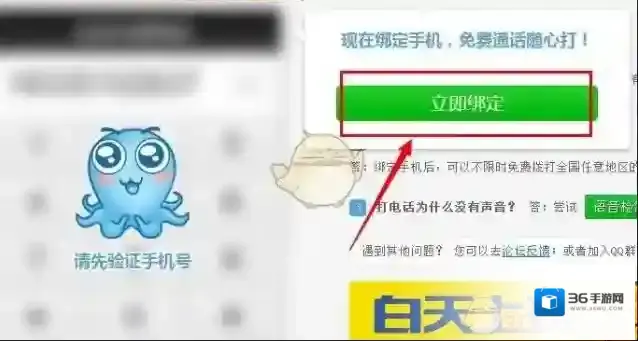 2345浏览器绑定手机号