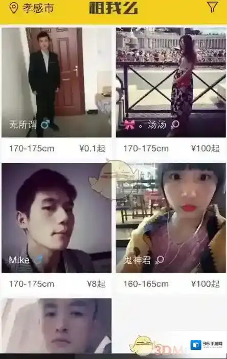 《租我么》费用收取规则说明介绍