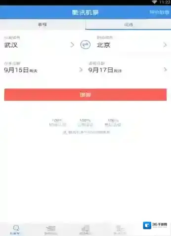 《酷讯机票》使用方法教程