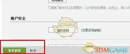 QQ邮箱更改