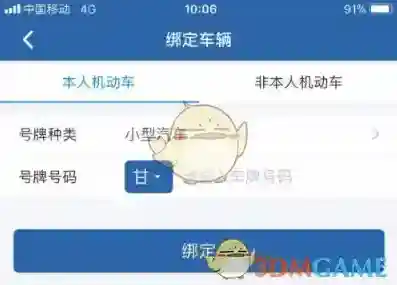 交管12123机动车