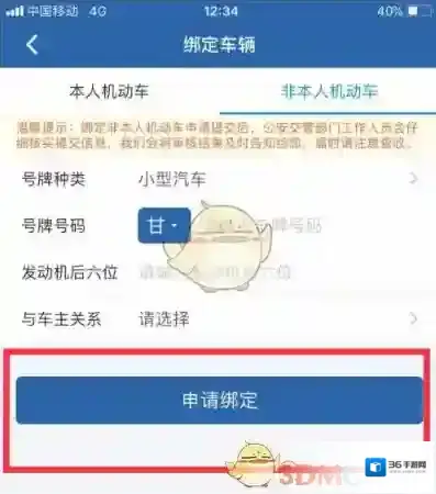 交管12123车辆信息