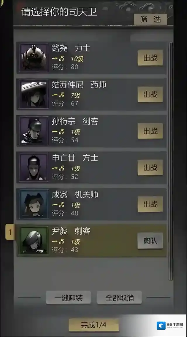 神探诡事录转职