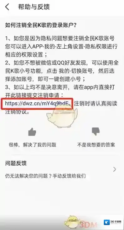 全民K歌帮助与反馈