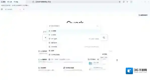 夸克浏览器往下看