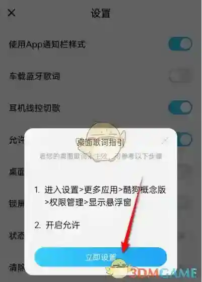酷狗音乐概念版开启