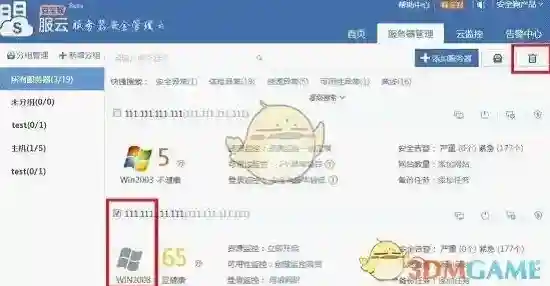 《安全狗》服云删除离线服务器的方法介绍