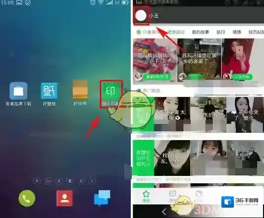 《朋友印象》发表印象方法说明介绍