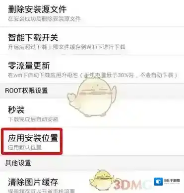 《360手机助手》设置安装到SD卡的方法介绍