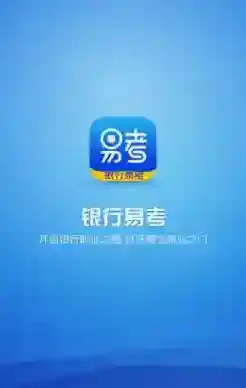 《银行易考》相关功能特色介绍