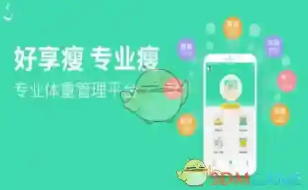 《好享瘦》怎么样？相关功能介绍