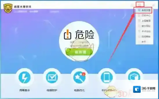《瑞星杀毒》设置文件白名单方法教程