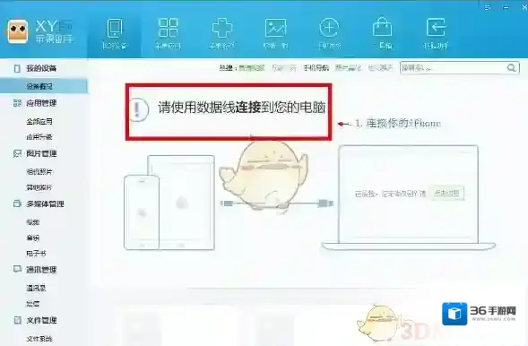 XY苹果助手苹果助手