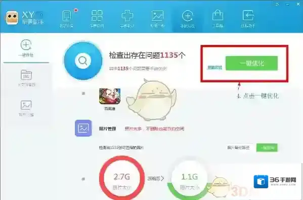 XY苹果助手手机缓存
