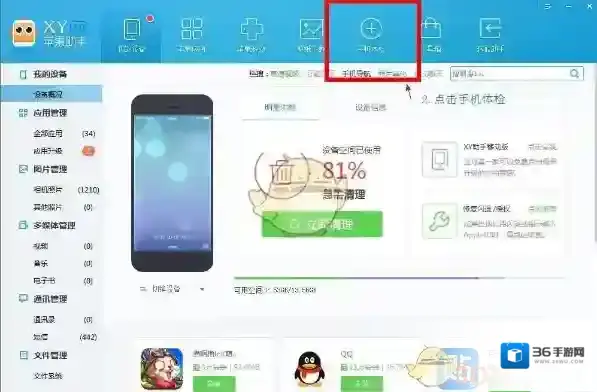 XY苹果助手清理手机垃圾